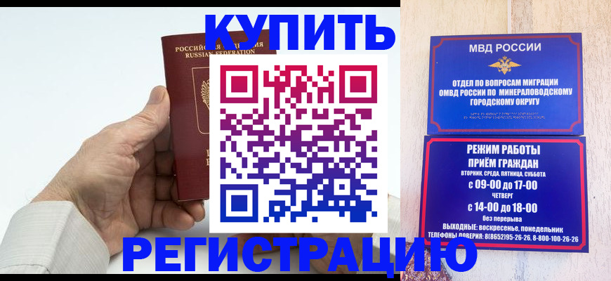 временная регистрация в квартире в Почепе